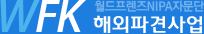 월드프렌즈NIPA자문단 해외파견사업